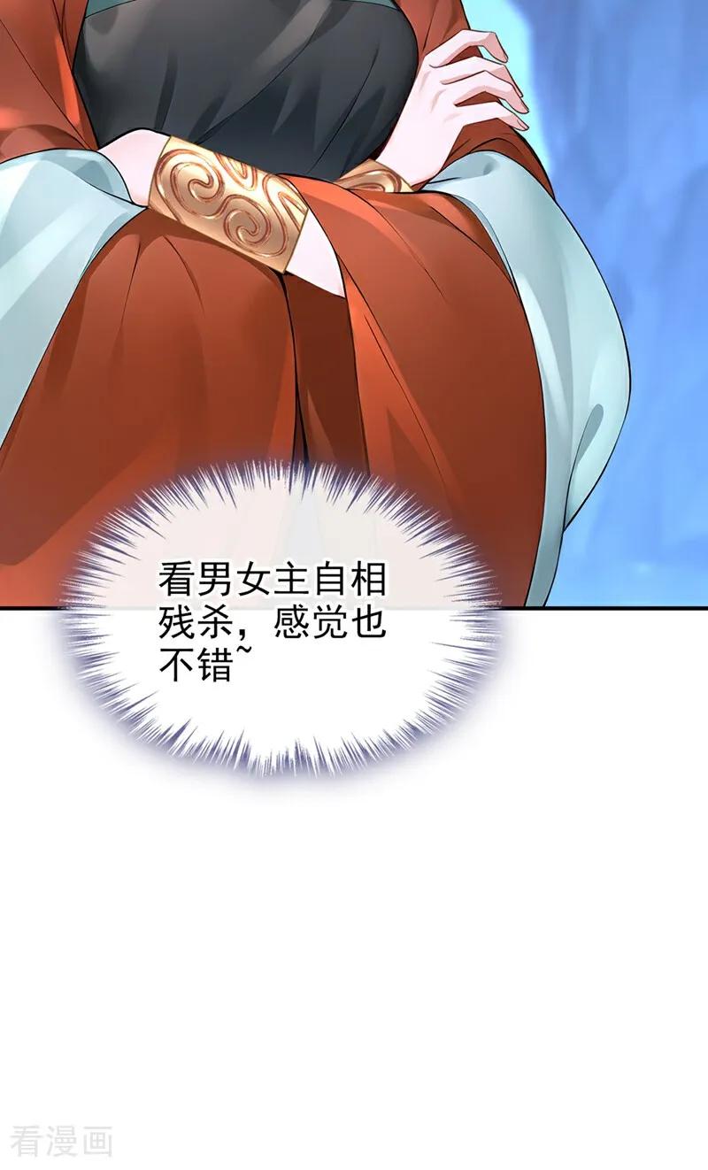 《快穿系统：反派大佬不好惹》第181话 送你下地狱！ 第44页