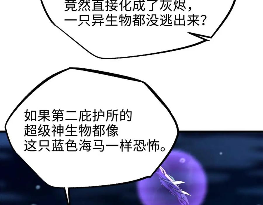 《超级神基因》182 黑神的报复 第42页
