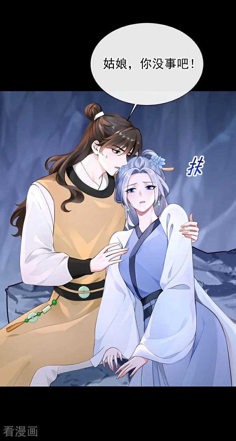 《快穿系统：反派大佬不好惹》第181话 送你下地狱！ 第38页