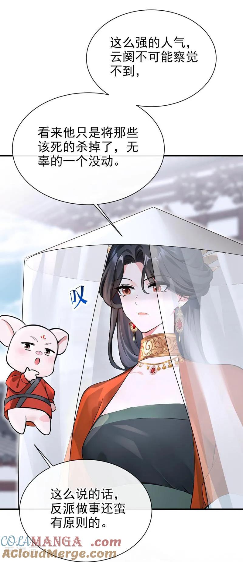 《快穿系统：反派大佬不好惹》第181话 送你下地狱！ 第26页