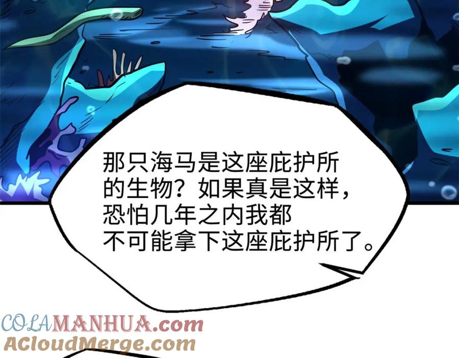 《超级神基因》182 黑神的报复 第9页
