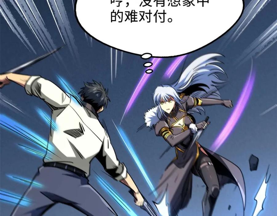 《超级神基因》182 黑神的报复 第67页