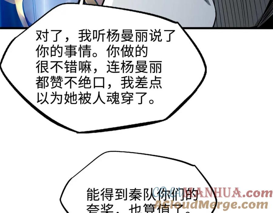 《超级神基因》182 黑神的报复 第121页