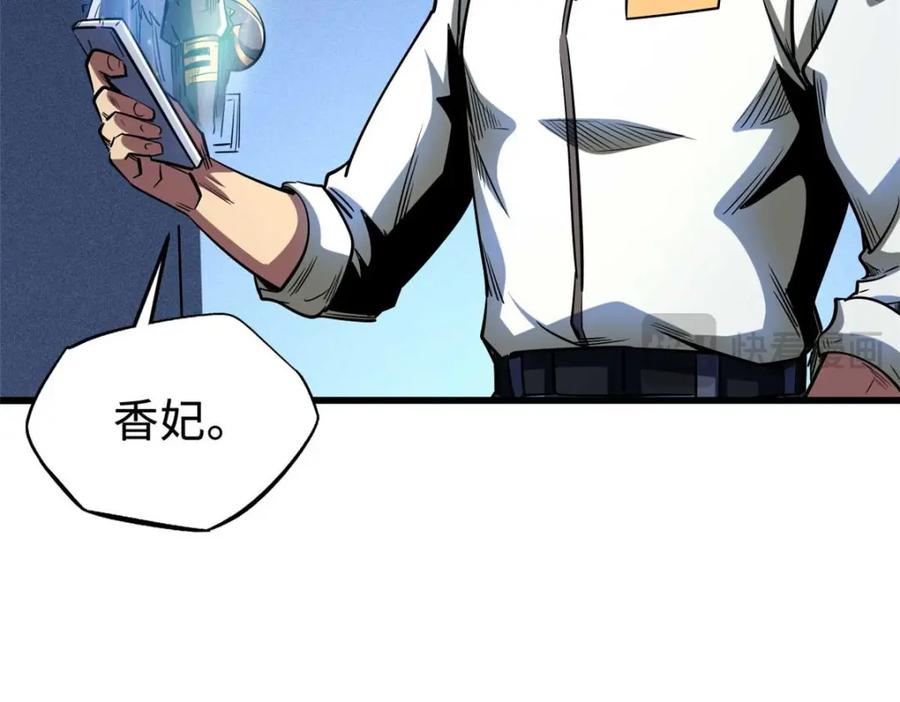 《超级神基因》182 黑神的报复 第111页