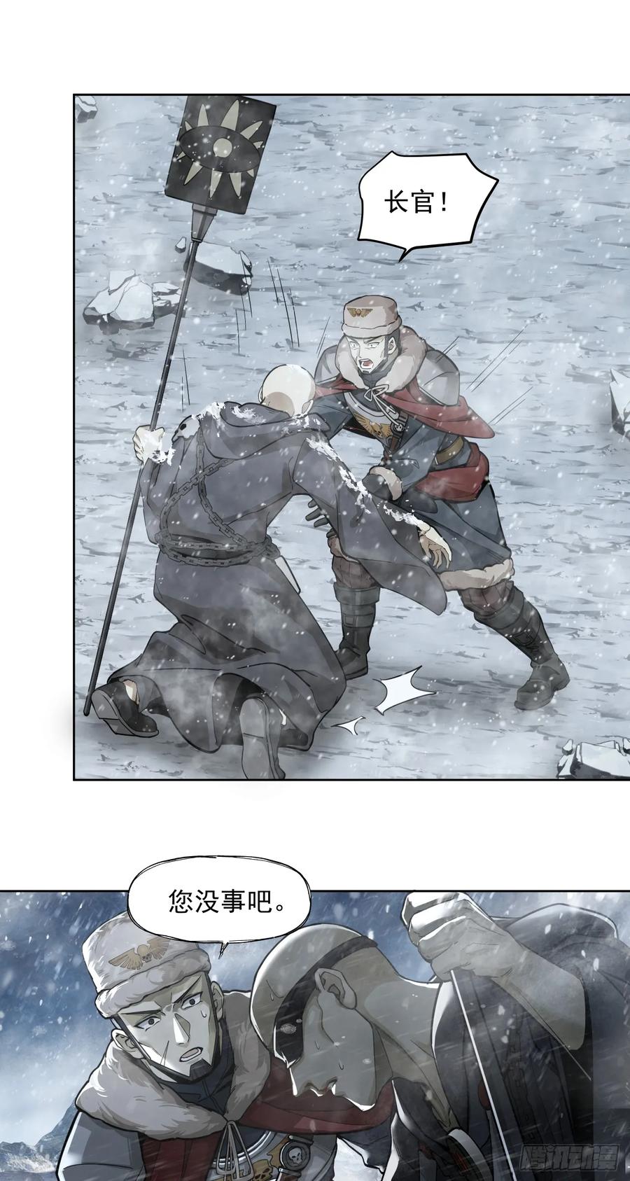 《泰拉战纪》闪电战（六） 第18页