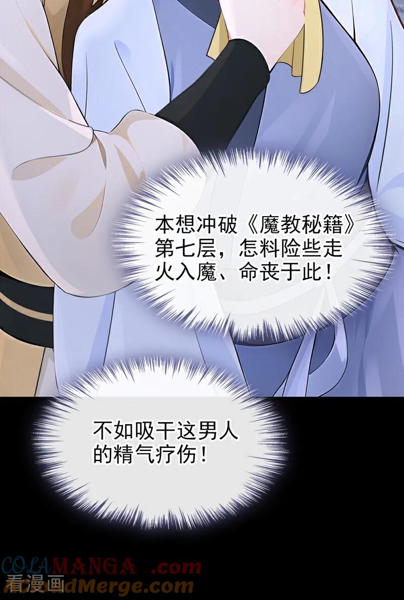 《快穿系统：反派大佬不好惹》第181话 送你下地狱！ 第40页
