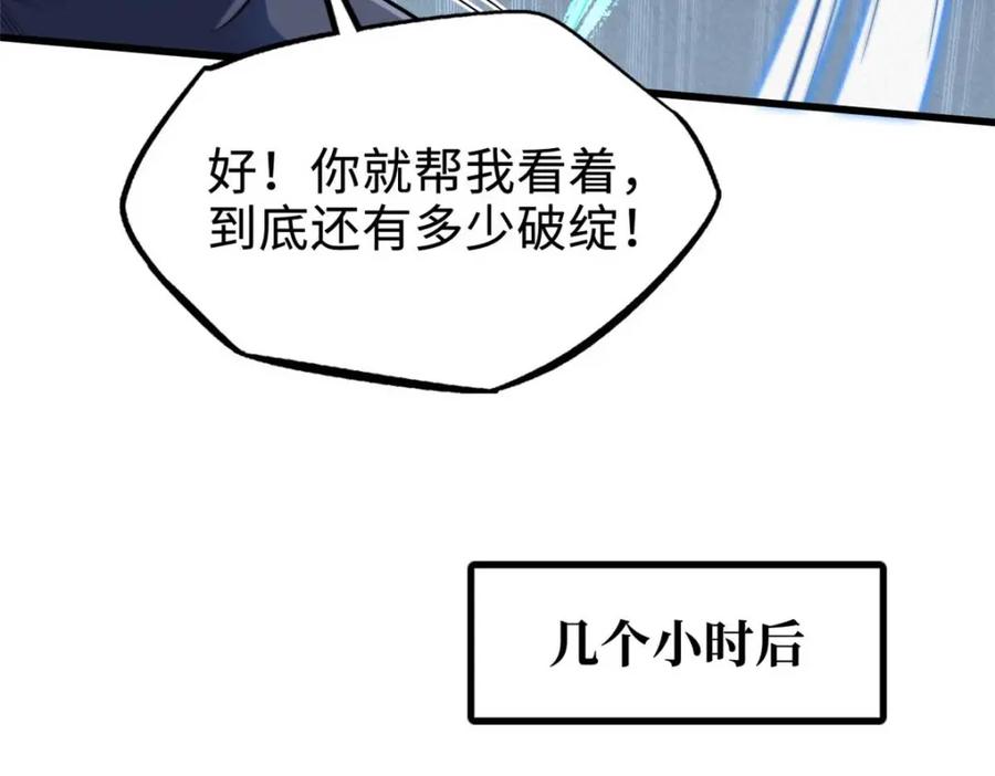 《超级神基因》182 黑神的报复 第88页