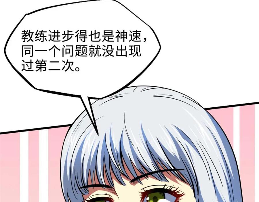 《超级神基因》182 黑神的报复 第94页