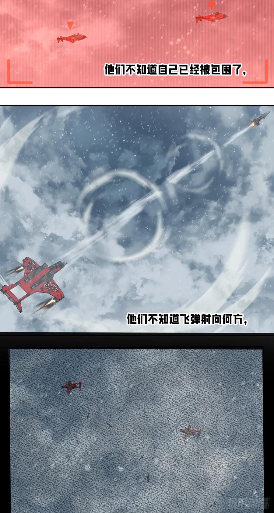 《泰拉战纪》闪电战（六） 第4页