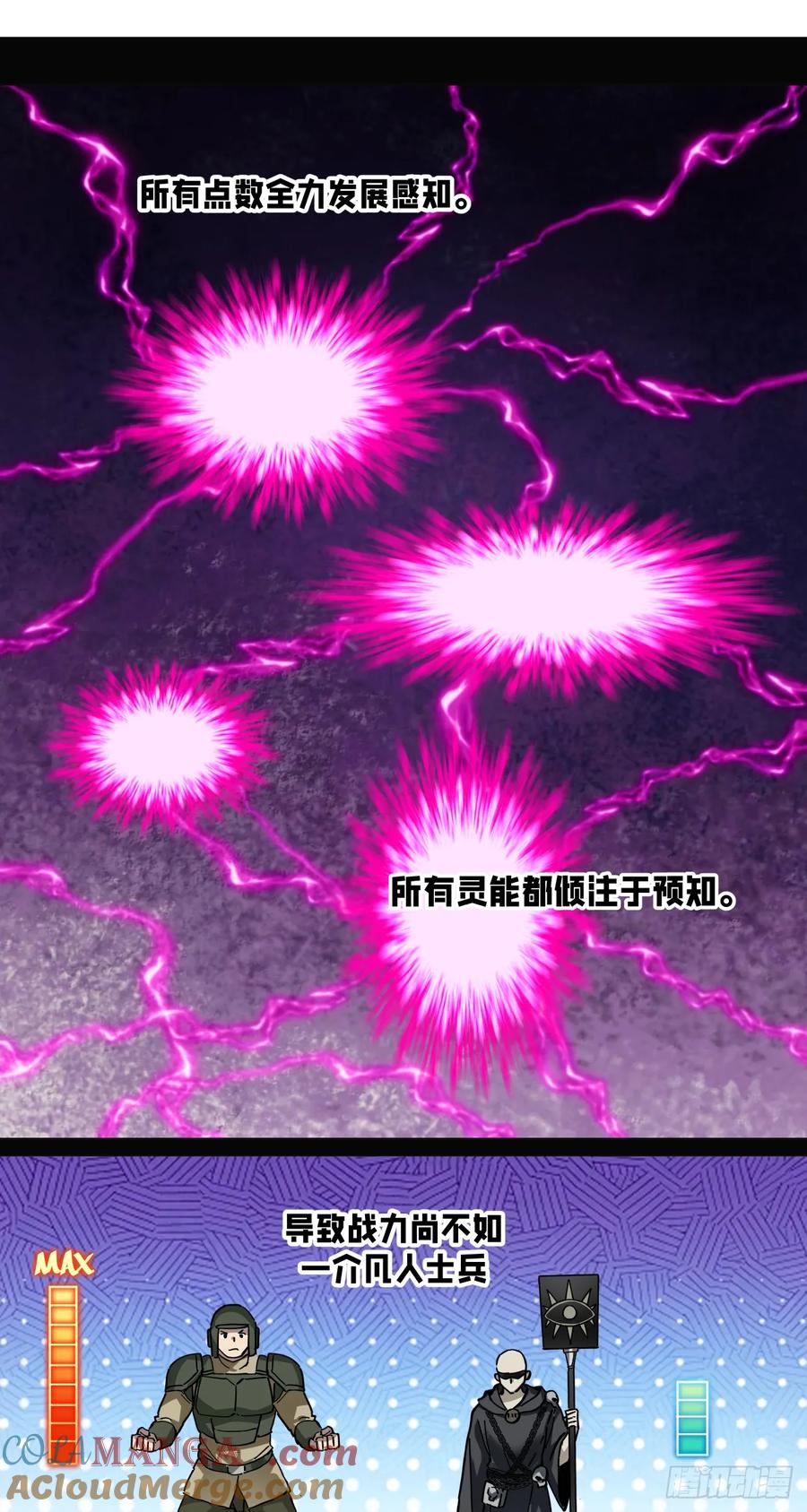 《泰拉战纪》闪电战（六） 第13页