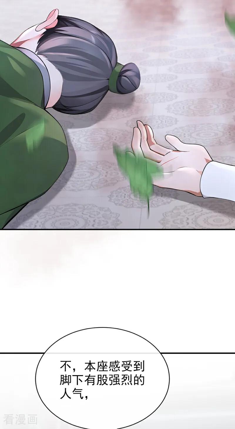 《快穿系统：反派大佬不好惹》第181话 送你下地狱！ 第22页
