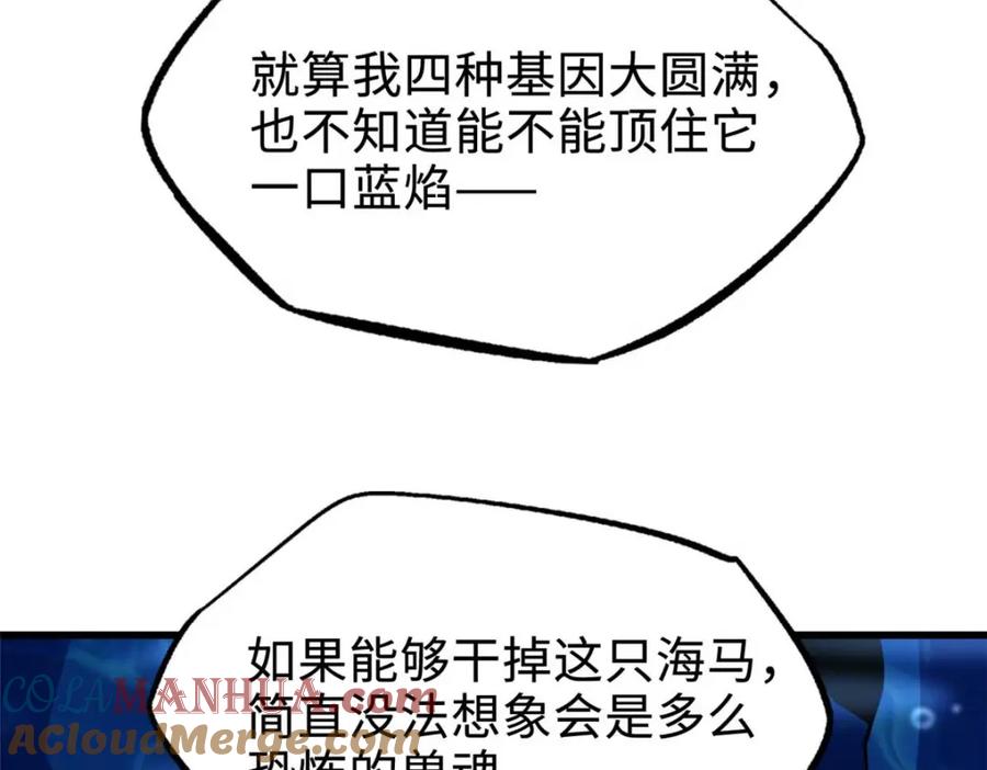 《超级神基因》182 黑神的报复 第45页