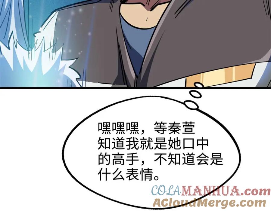 《超级神基因》182 黑神的报复 第117页