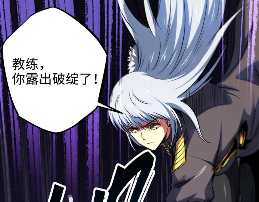 《超级神基因》182 黑神的报复 第84页