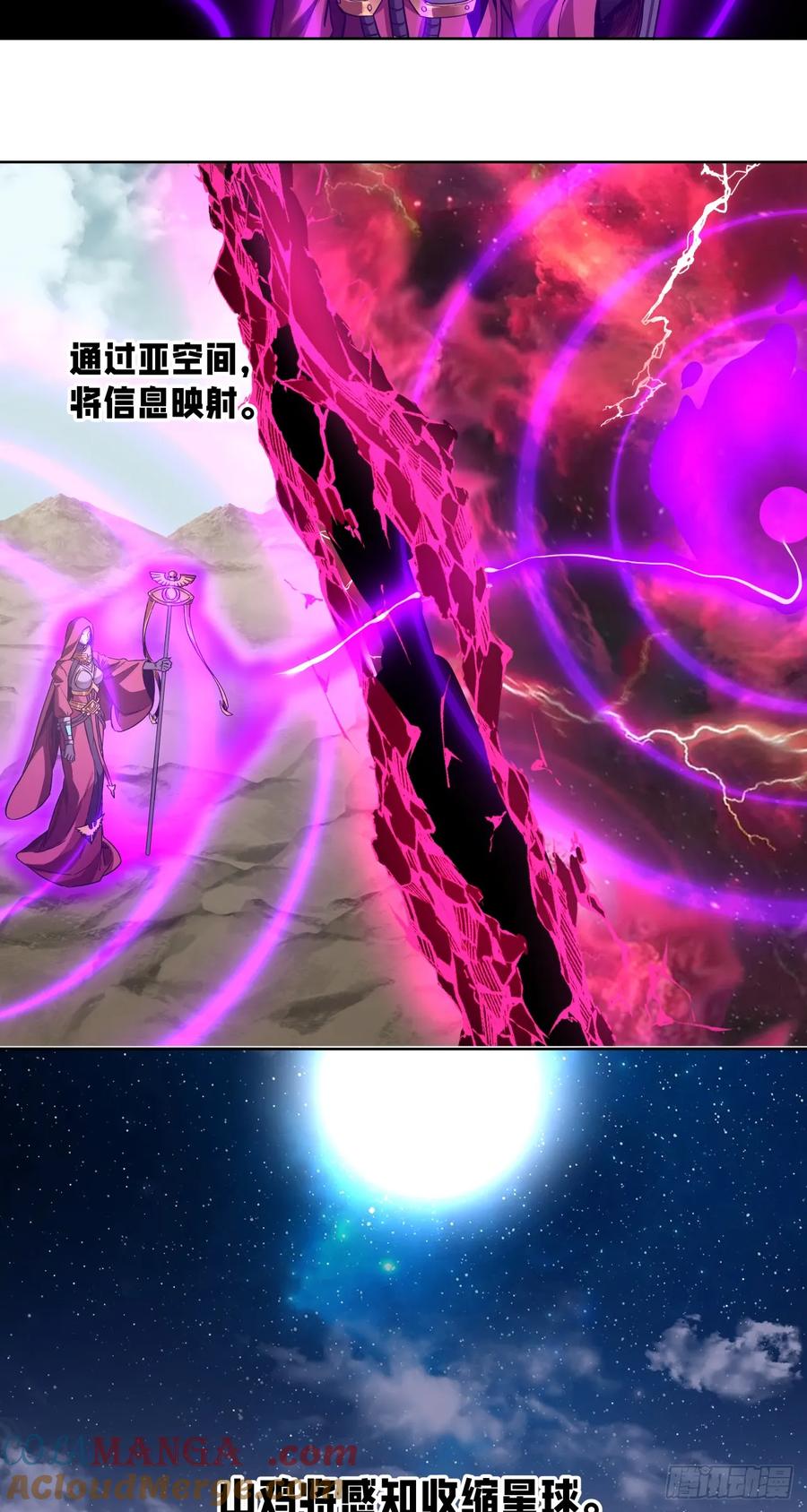 《泰拉战纪》闪电战（六） 第9页