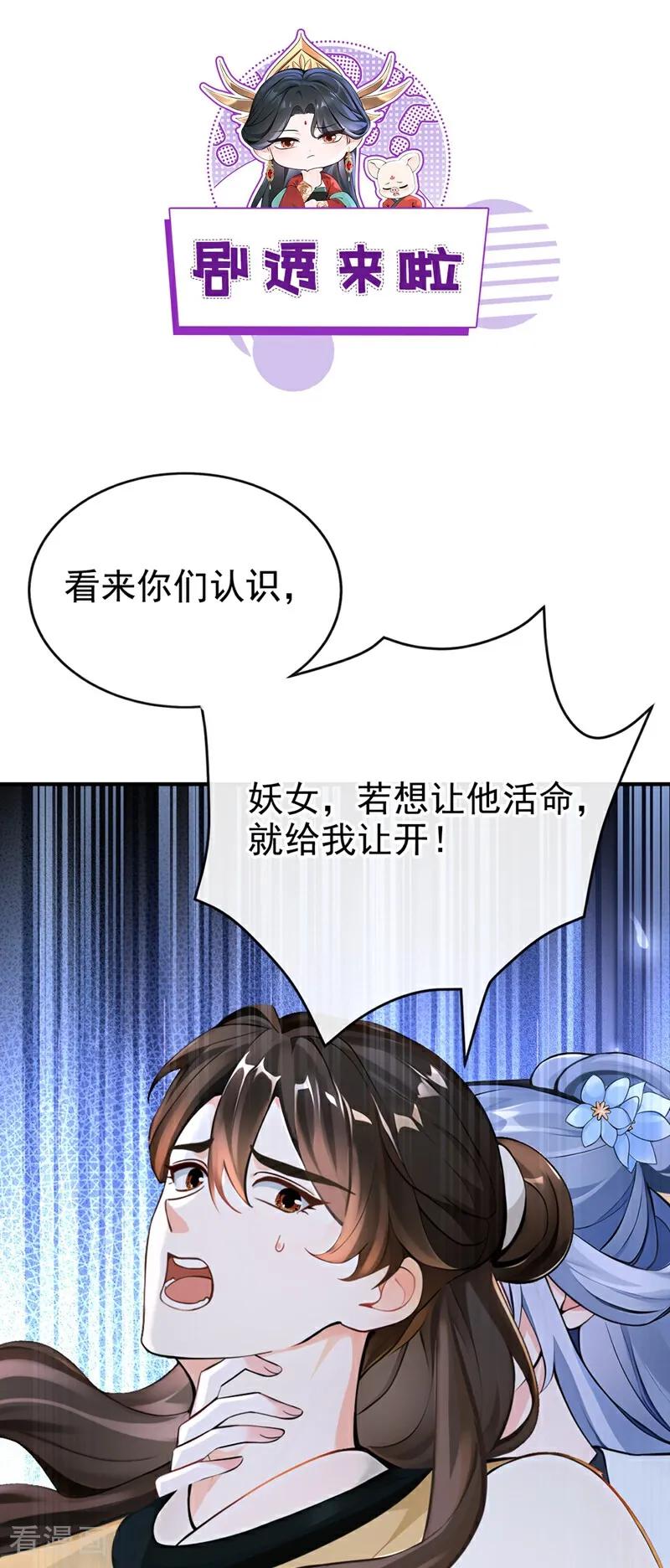 《快穿系统：反派大佬不好惹》第181话 送你下地狱！ 第41页