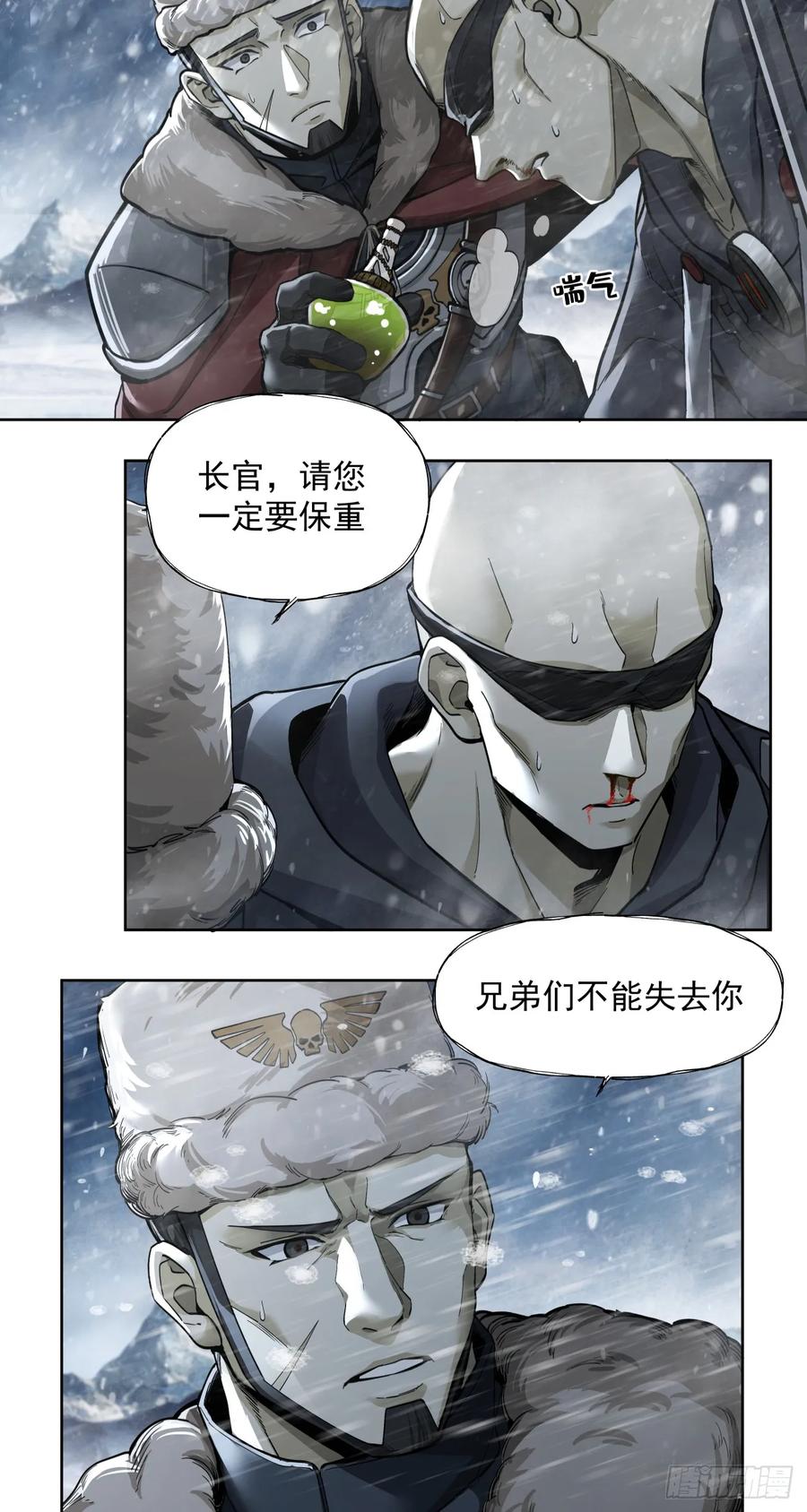《泰拉战纪》闪电战（六） 第20页