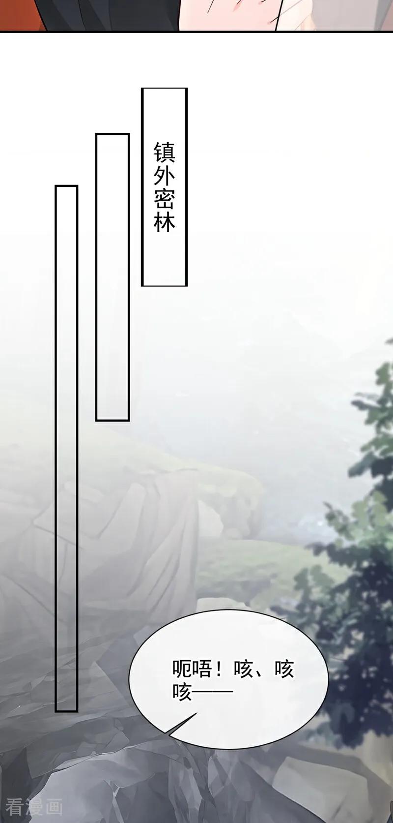《快穿系统：反派大佬不好惹》第181话 送你下地狱！ 第33页