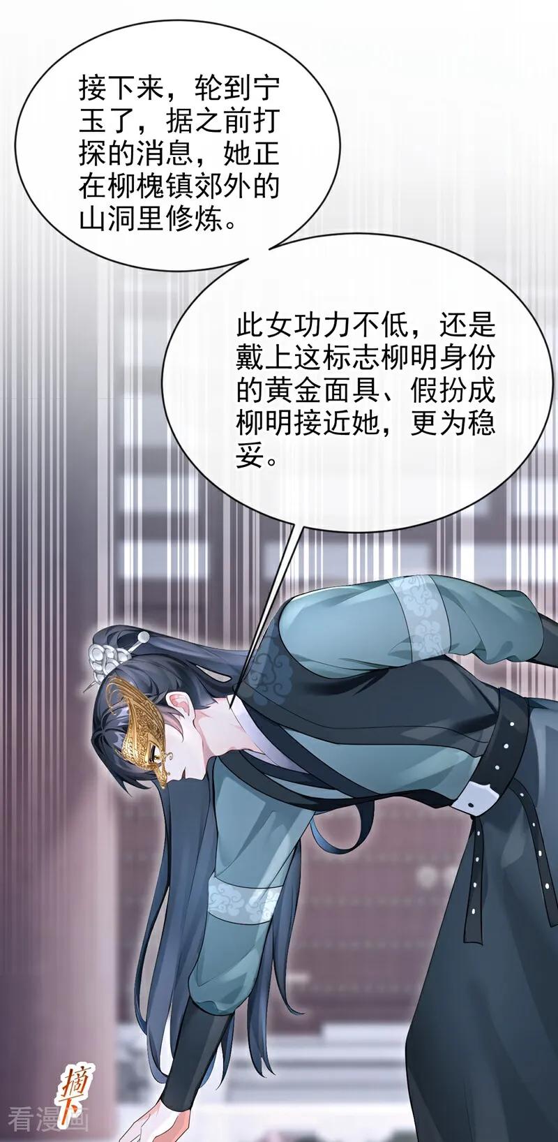 《快穿系统：反派大佬不好惹》第181话 送你下地狱！ 第19页