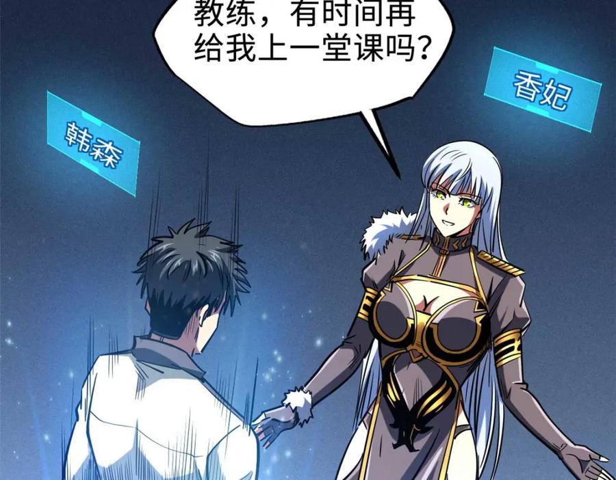 《超级神基因》182 黑神的报复 第60页