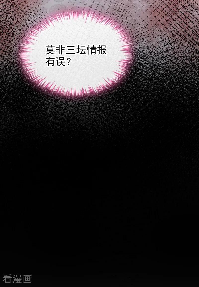 《快穿系统：反派大佬不好惹》第181话 送你下地狱！ 第28页