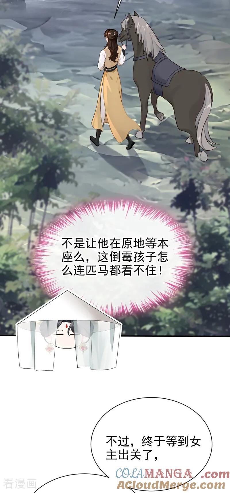 《快穿系统：反派大佬不好惹》第181话 送你下地狱！ 第32页