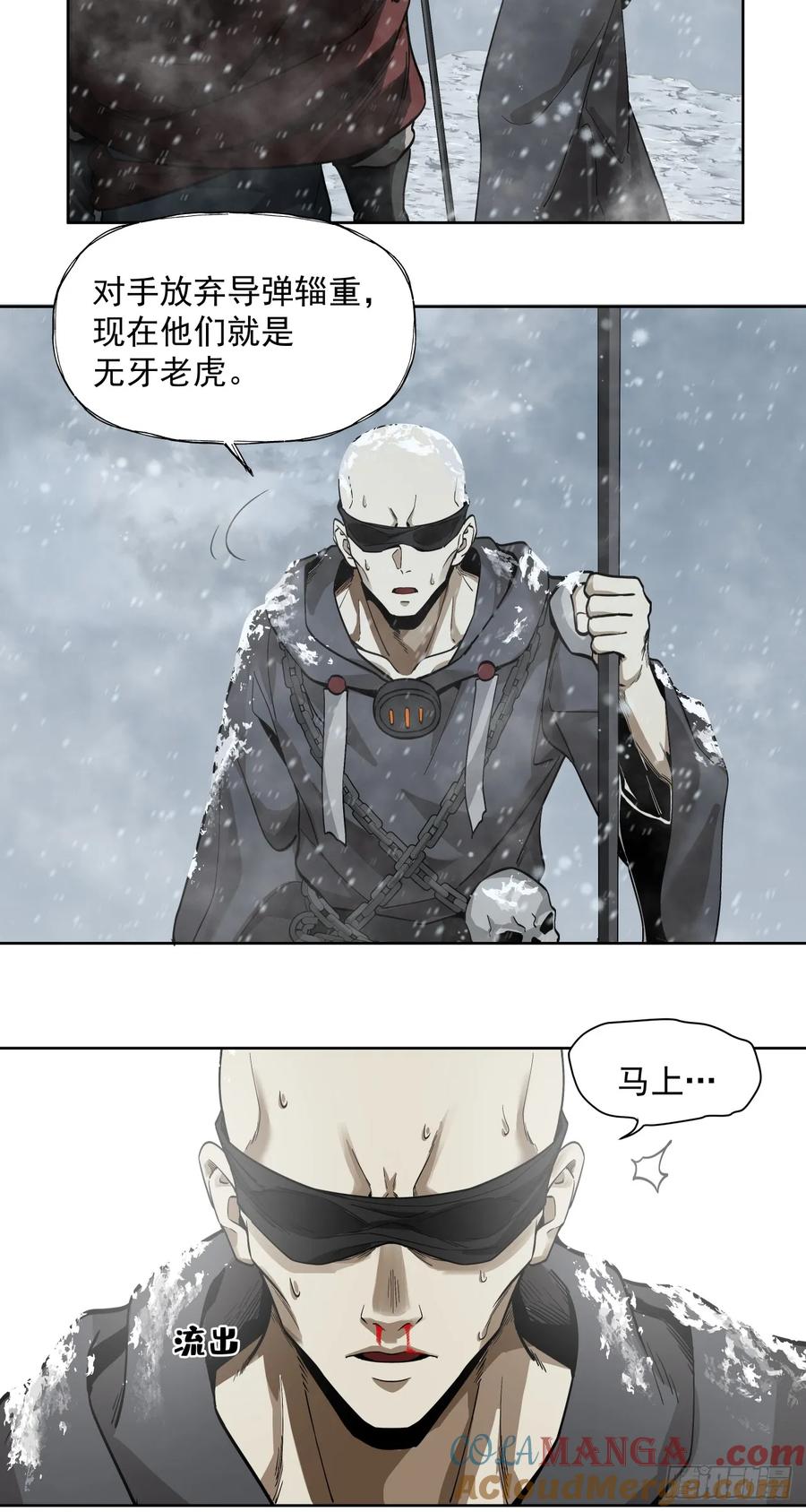 《泰拉战纪》闪电战（六） 第17页