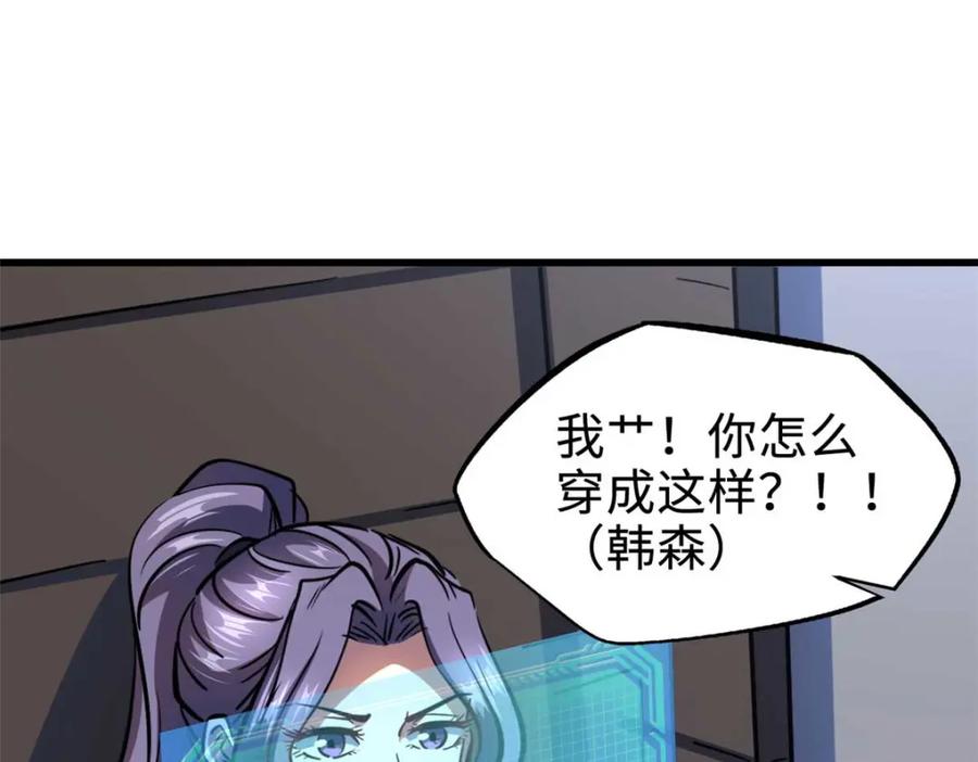 《超级神基因》182 黑神的报复 第126页