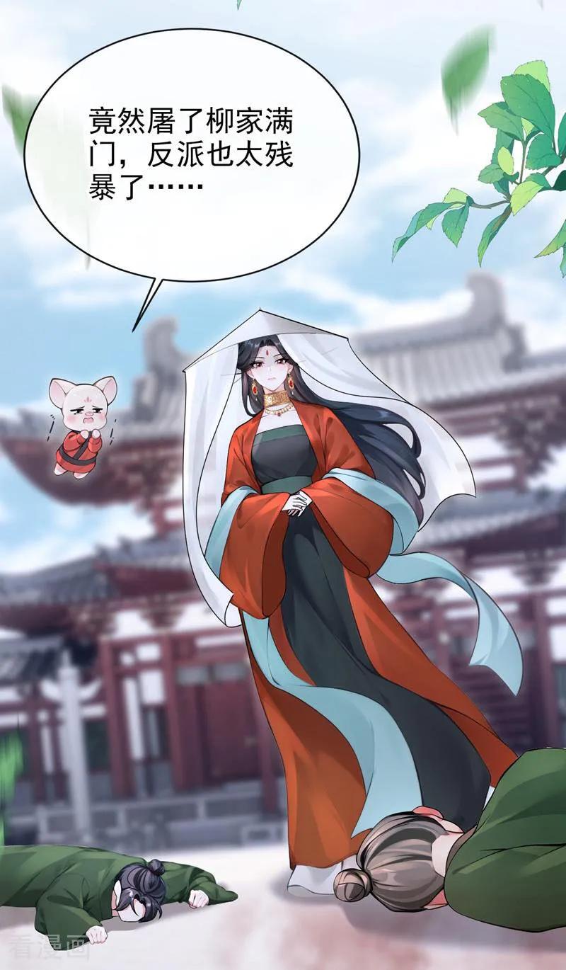 《快穿系统：反派大佬不好惹》第181话 送你下地狱！ 第21页