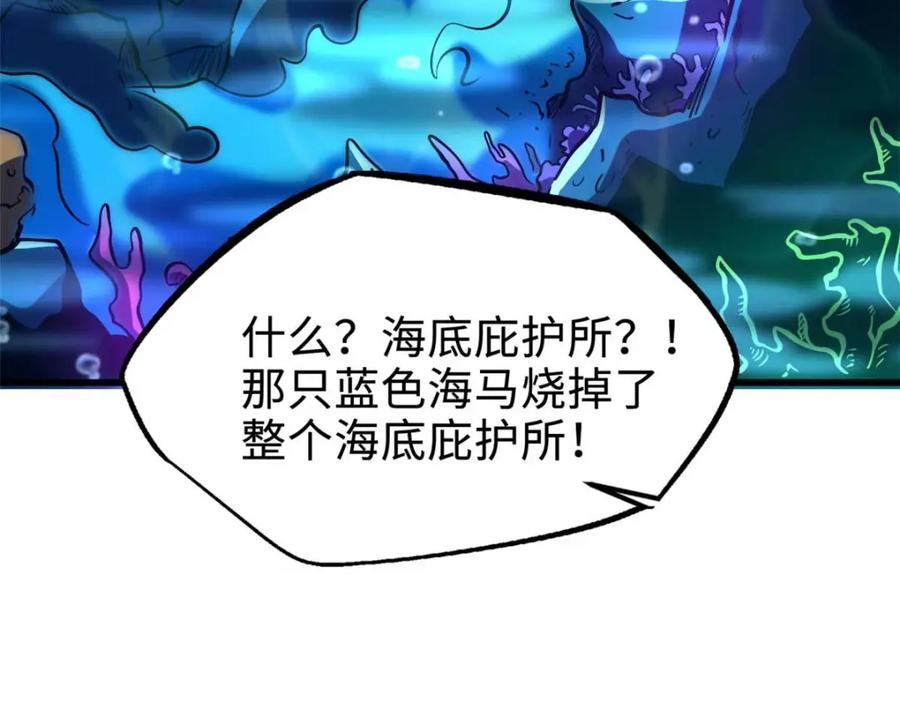 《超级神基因》182 黑神的报复 第28页