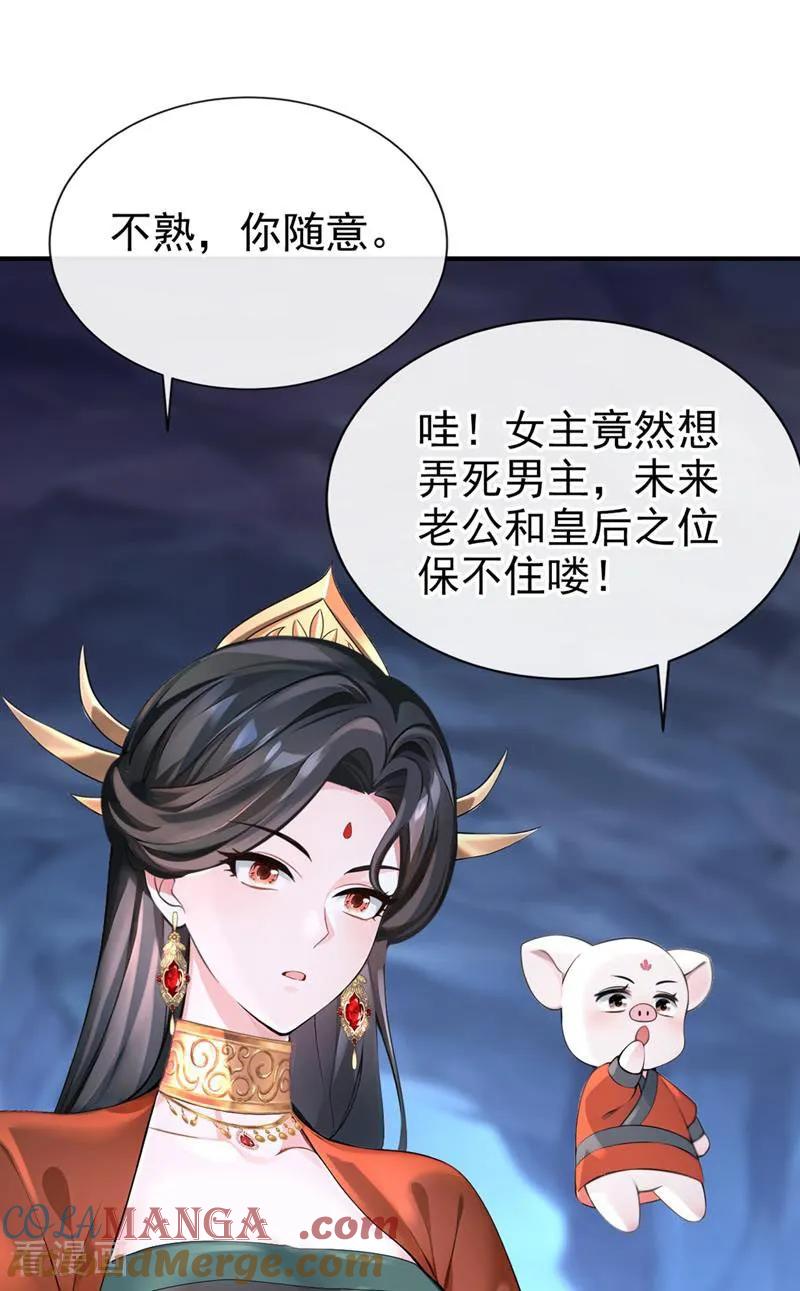 《快穿系统：反派大佬不好惹》第181话 送你下地狱！ 第43页