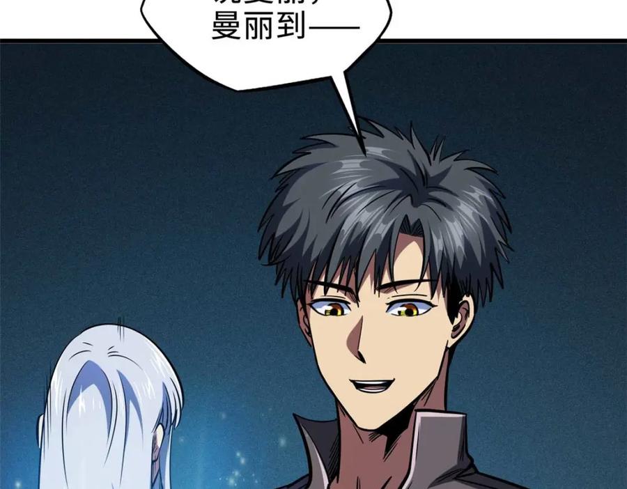 《超级神基因》182 黑神的报复 第123页
