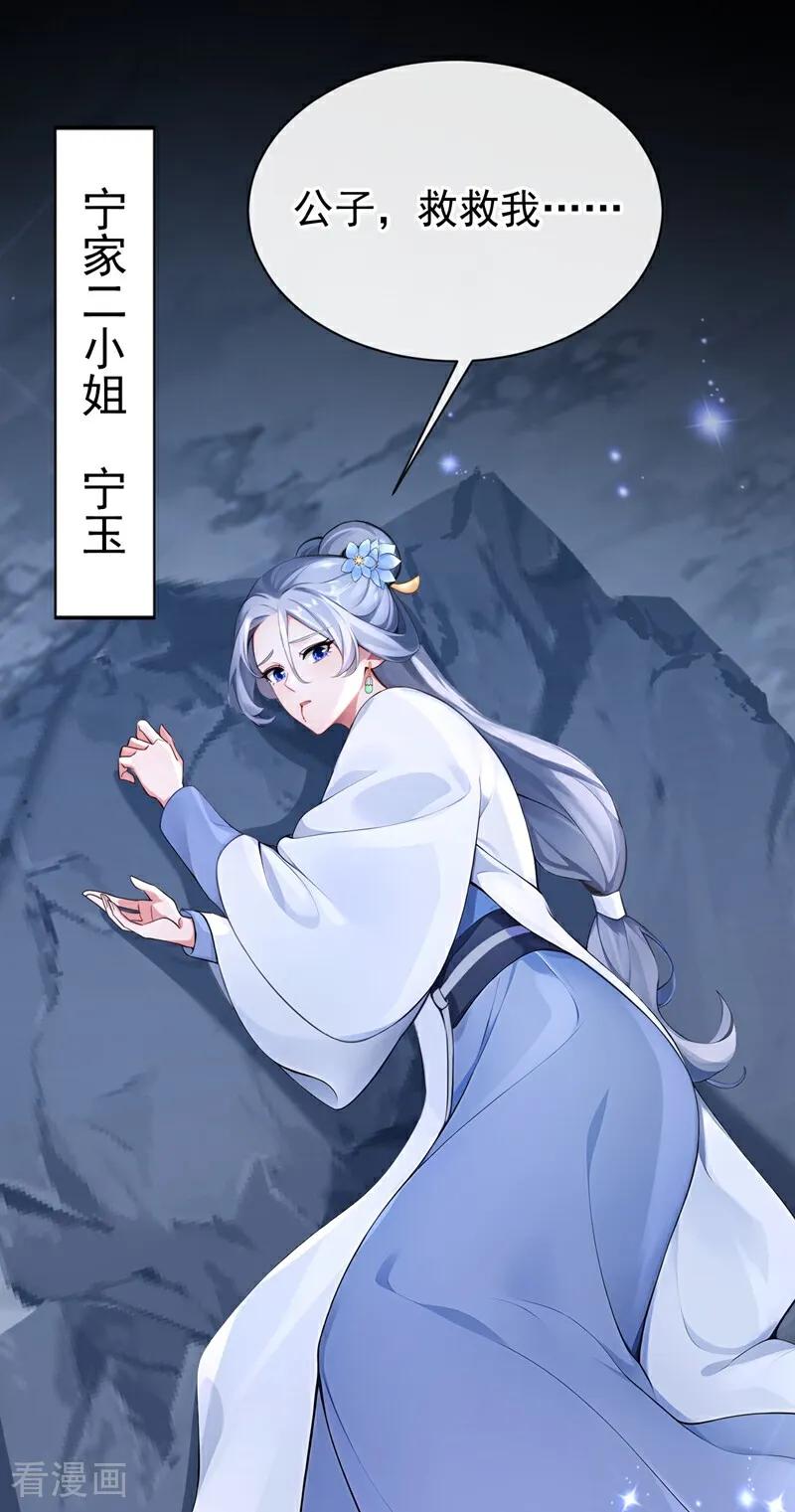《快穿系统：反派大佬不好惹》第181话 送你下地狱！ 第36页