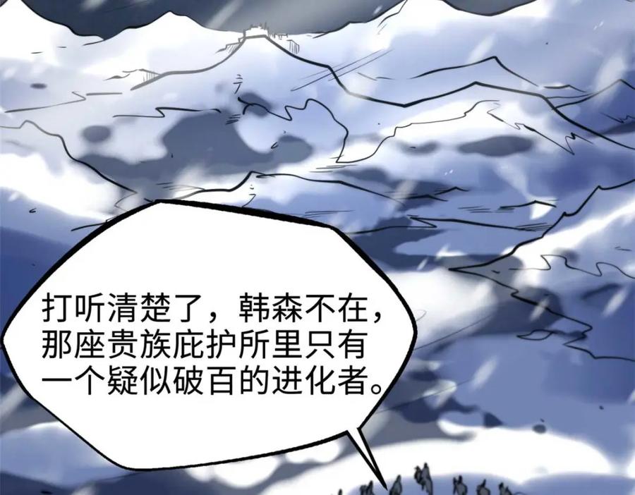 《超级神基因》182 黑神的报复 第135页