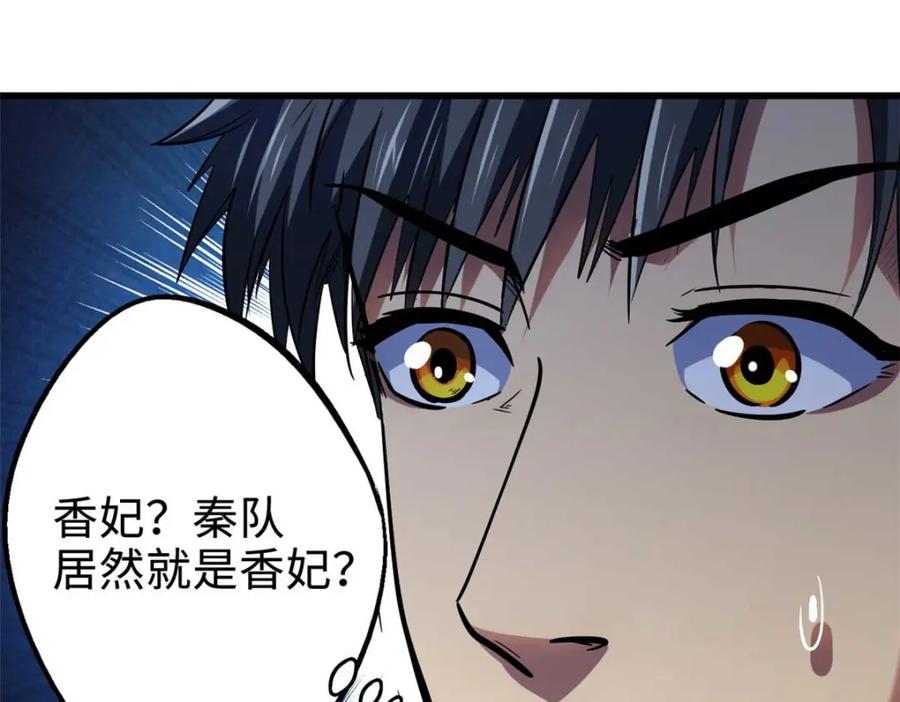 《超级神基因》182 黑神的报复 第112页
