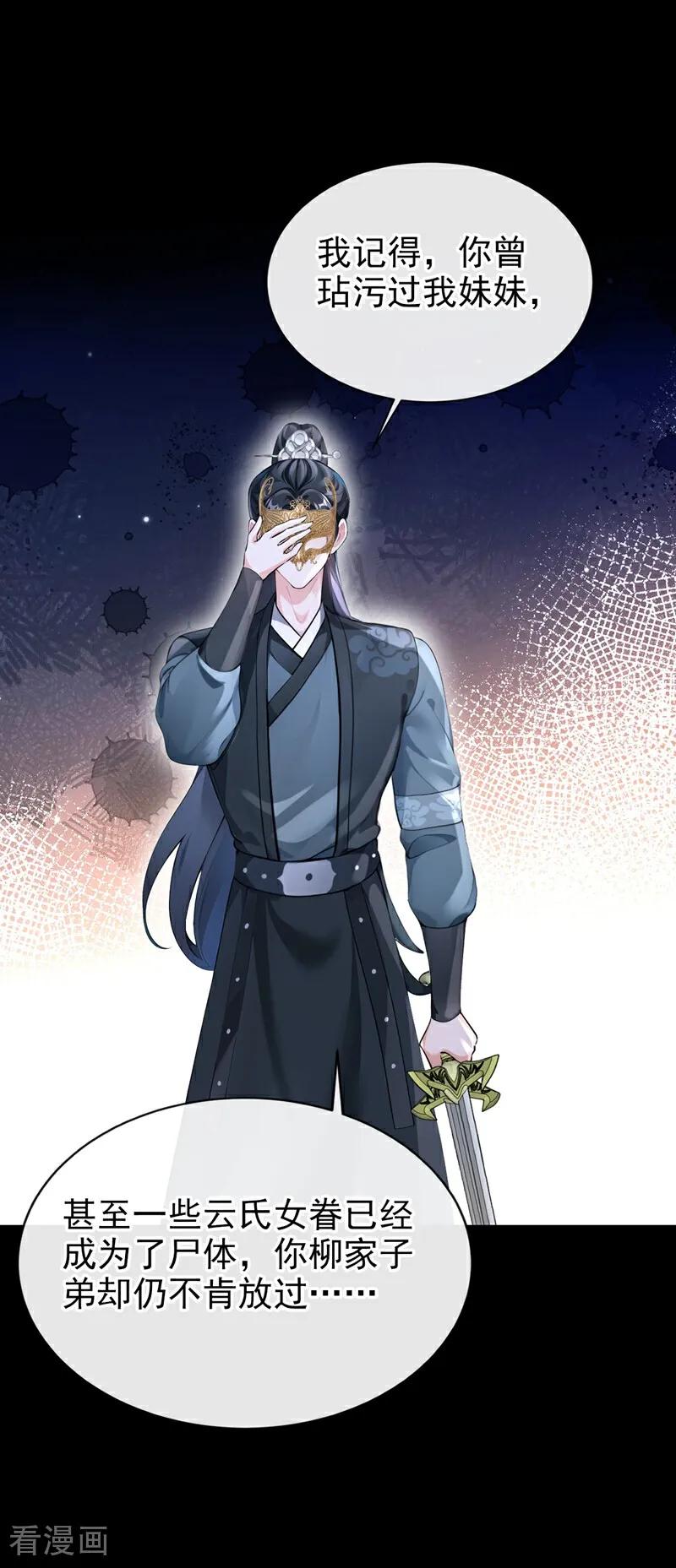 《快穿系统：反派大佬不好惹》第181话 送你下地狱！ 第15页