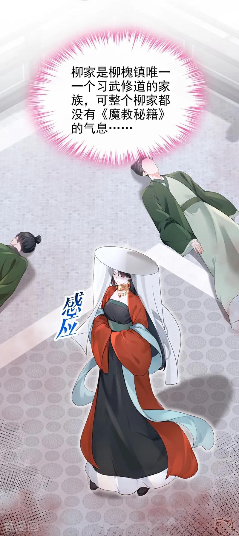 《快穿系统：反派大佬不好惹》第181话 送你下地狱！ 第27页