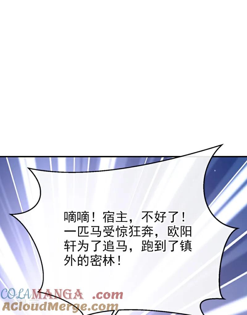 《快穿系统：反派大佬不好惹》第181话 送你下地狱！ 第29页