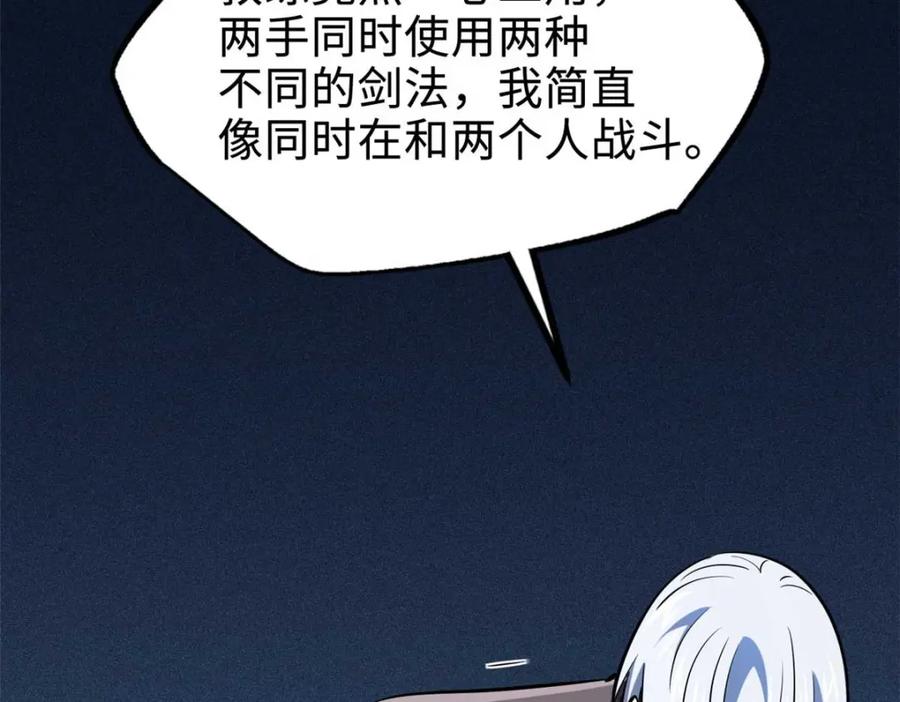 《超级神基因》182 黑神的报复 第90页