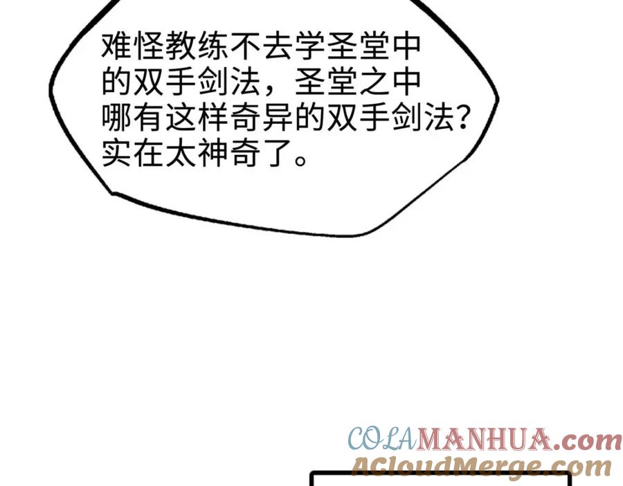 《超级神基因》182 黑神的报复 第97页
