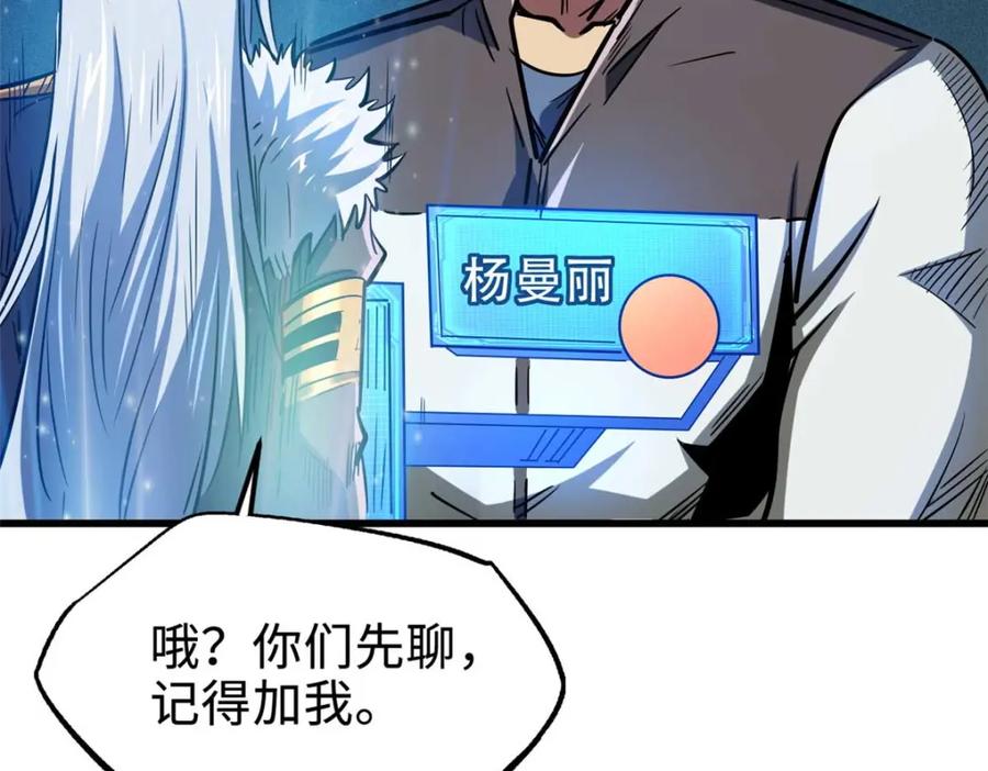 《超级神基因》182 黑神的报复 第124页
