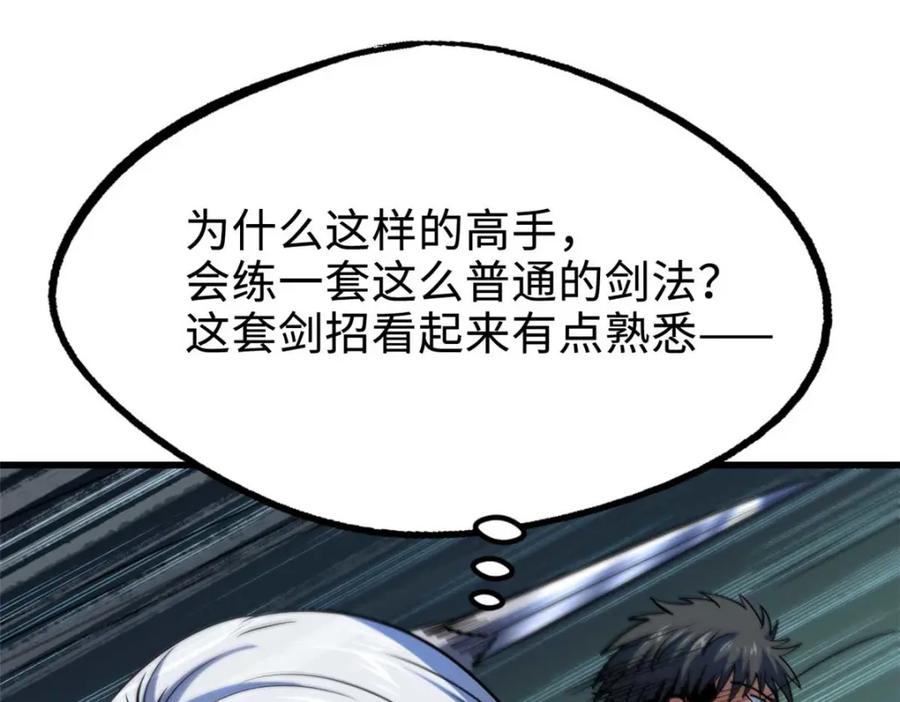 《超级神基因》182 黑神的报复 第70页