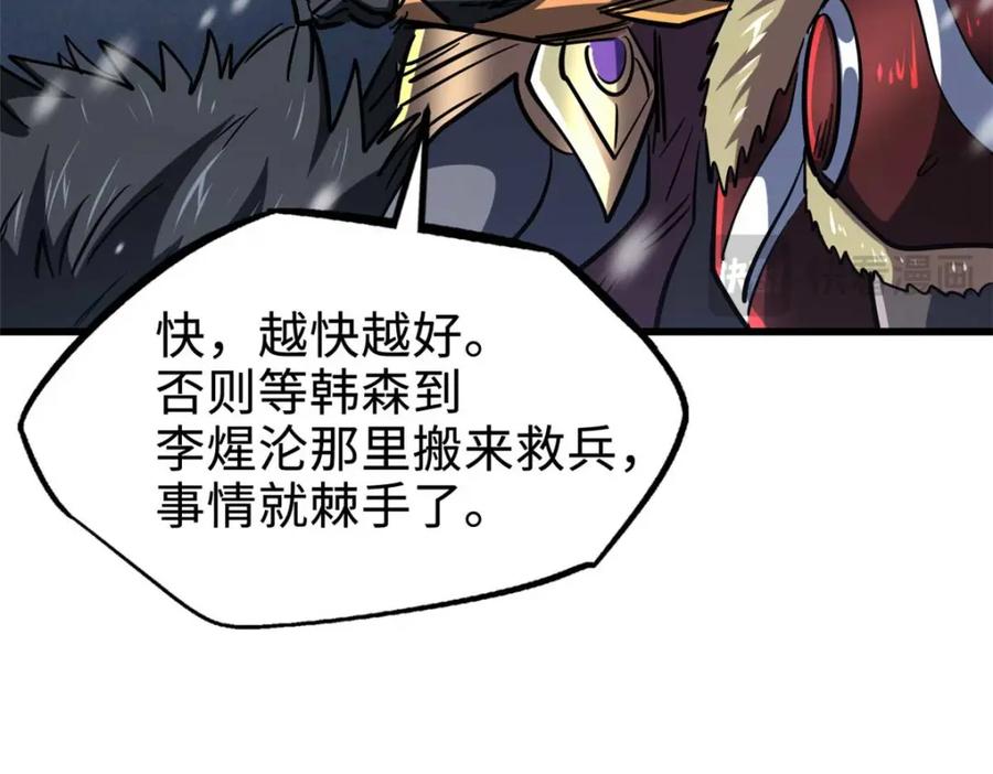 《超级神基因》182 黑神的报复 第139页