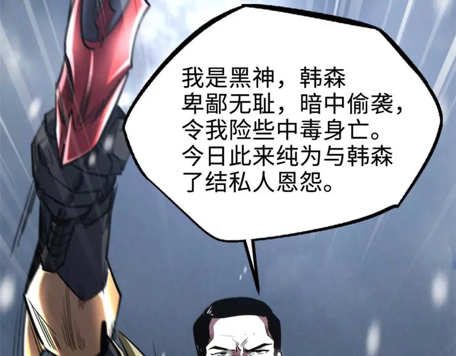 《超级神基因》182 黑神的报复 第160页