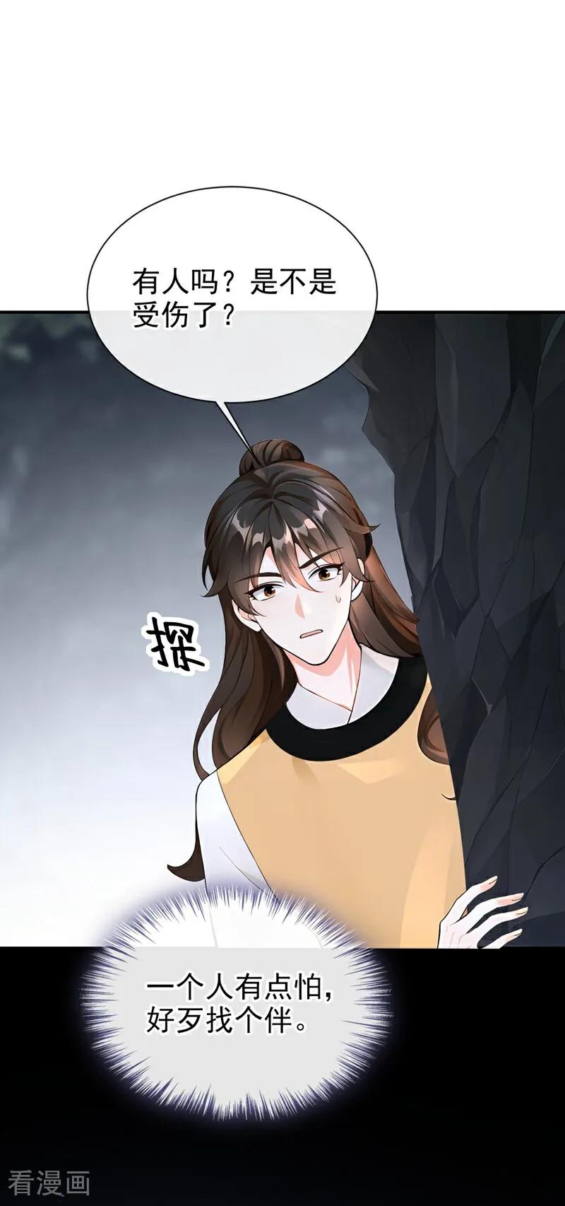 《快穿系统：反派大佬不好惹》第181话 送你下地狱！ 第35页