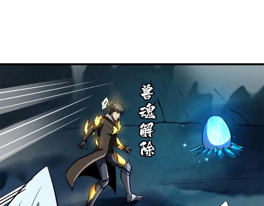 《超级神基因》185 神秘巨蛋 第124页