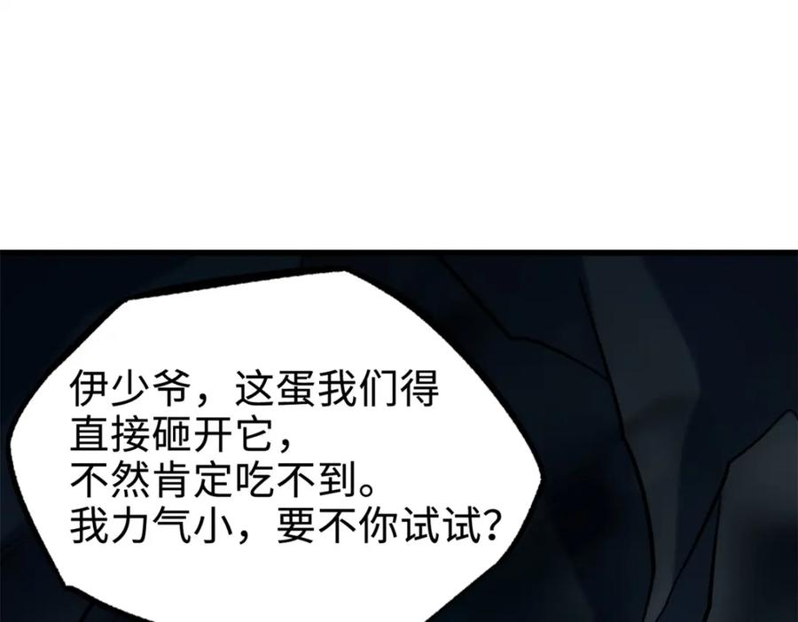 《超级神基因》185 神秘巨蛋 第148页