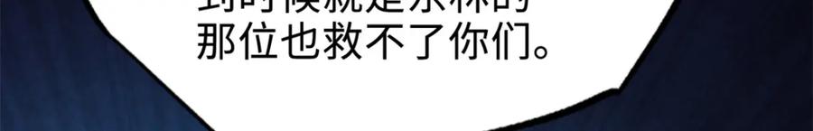 《超级神基因》185 神秘巨蛋 第23页