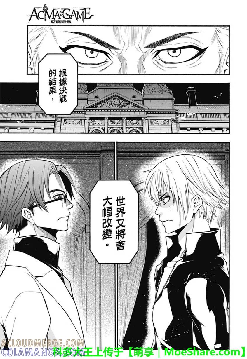 《Acma：Game》第188话 第7页