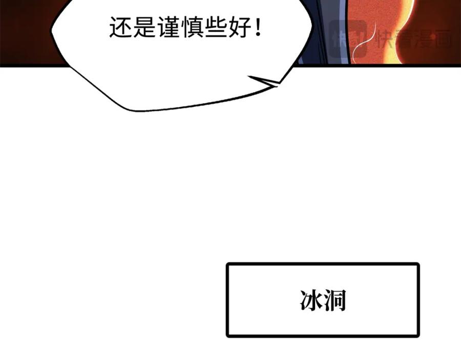 《超级神基因》185 神秘巨蛋 第83页